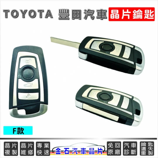 BMW-F款-遙控