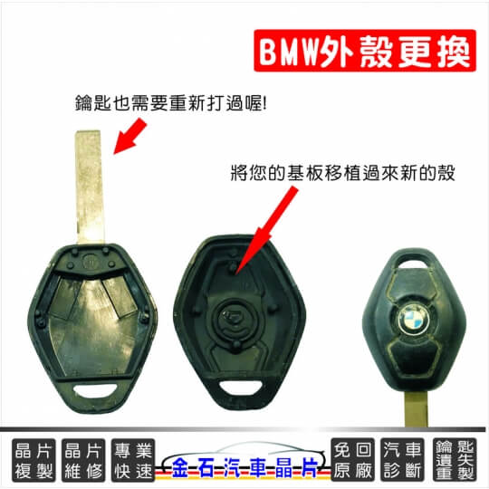 BMW-遙控破損